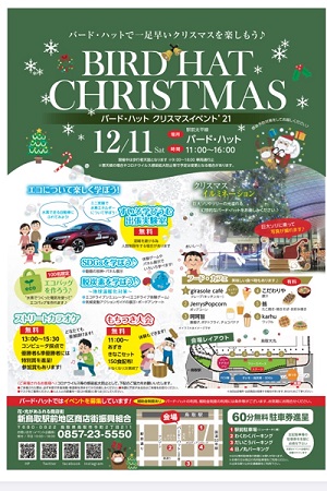 BIRDHAT CHRISTMAS[2021/12/11(土)開催]